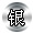 银牌会员